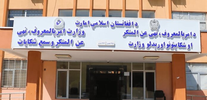 د امربالمعروف نهی عن المنکر او شکایتونو اورېدلو وزارت کابل کې د ښځو نیولو ادعاوې رد کړې