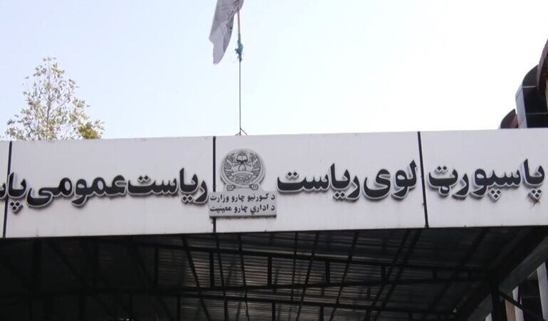 تیرو شپږو میاشتو کې له ۵۲۵ زرو زیات پاسپورټونه وېشل شوي