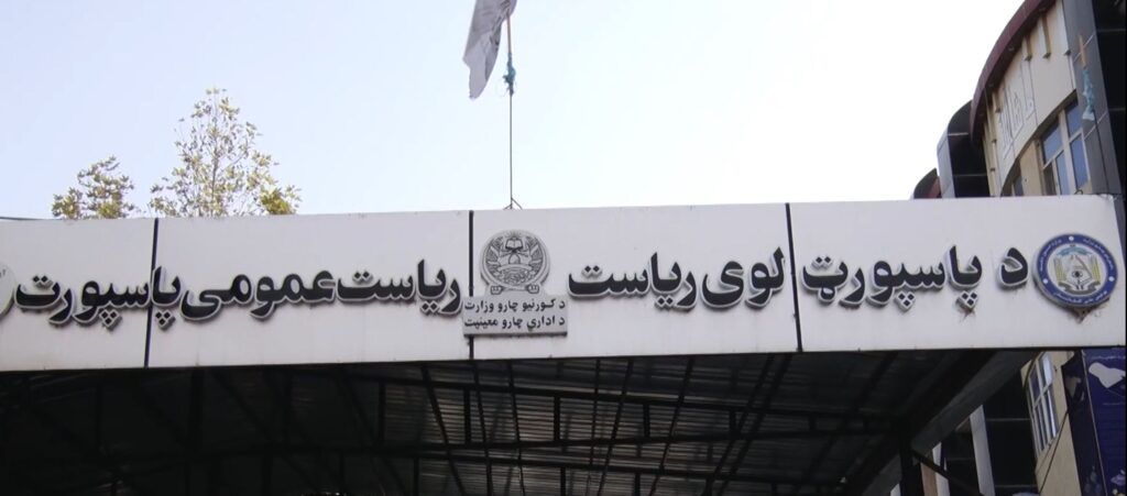 تیرو شپږو میاشتو کې له ۵۲۵ زرو زیات پاسپورټونه وېشل شوي